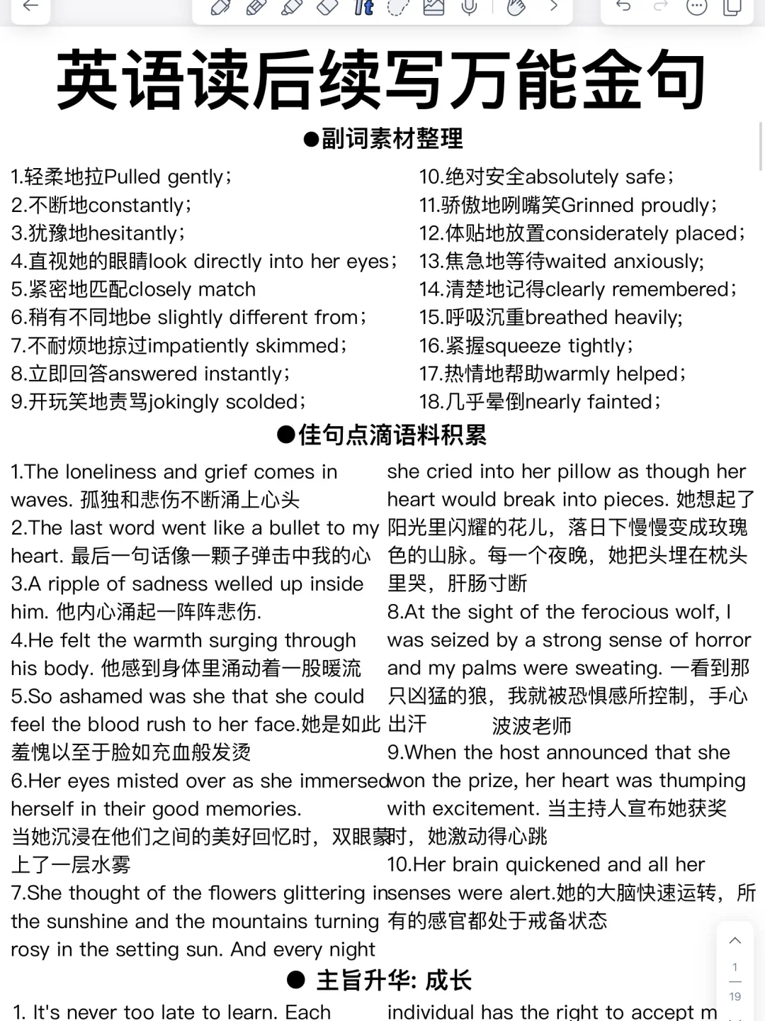 英语读后续写！超实用万能金句！闭眼写答案