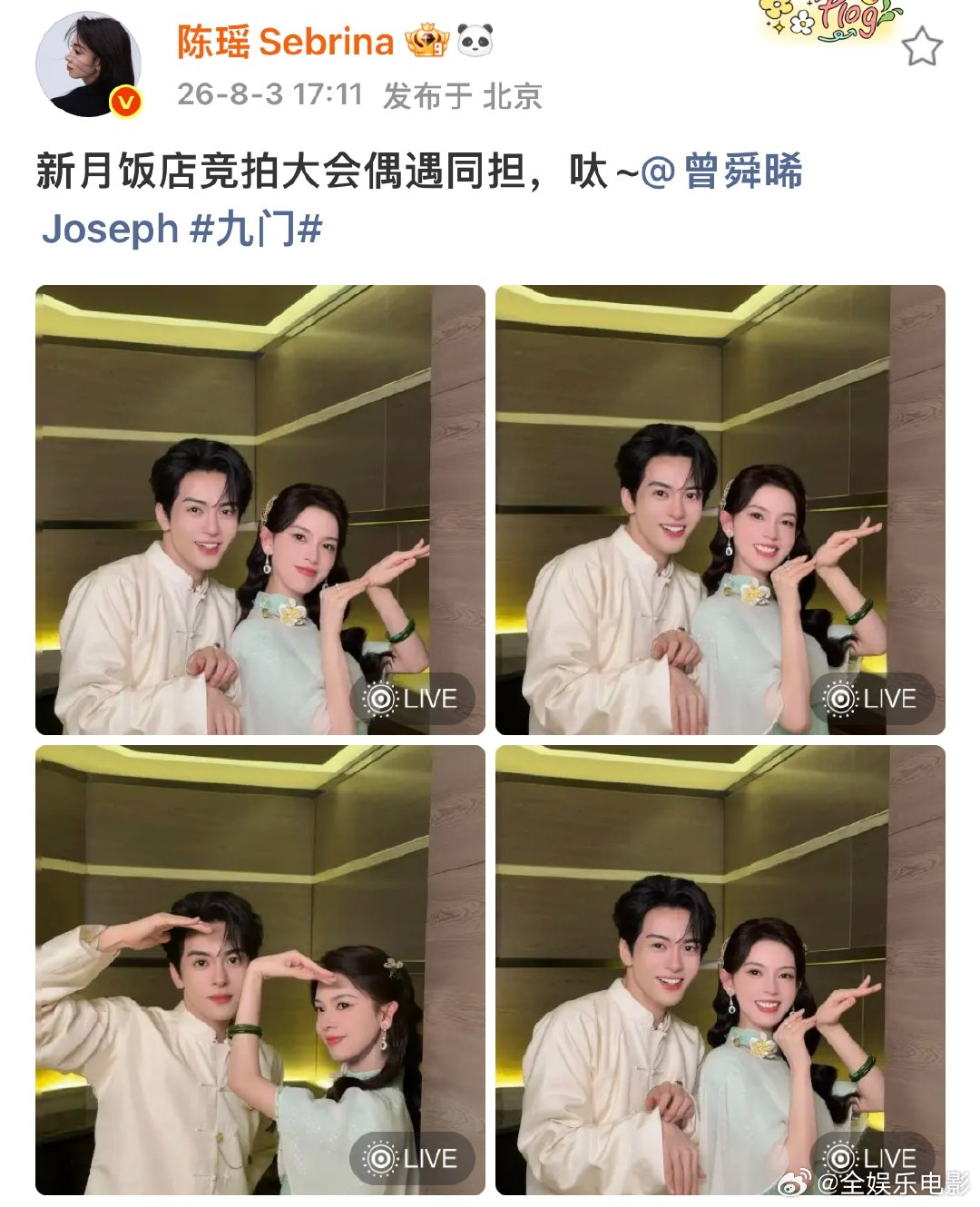 陈瑶曾舜晞Live图陈瑶曾舜晞是同担陈瑶发了和曾舜晞的4张live图，配文：新月