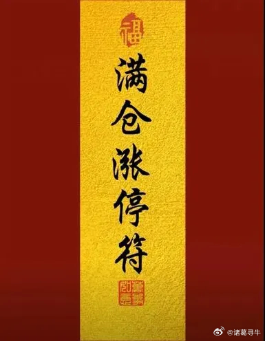 来--喽！内线金牛，预计8点以上，速度来领，准备  发-车！ 