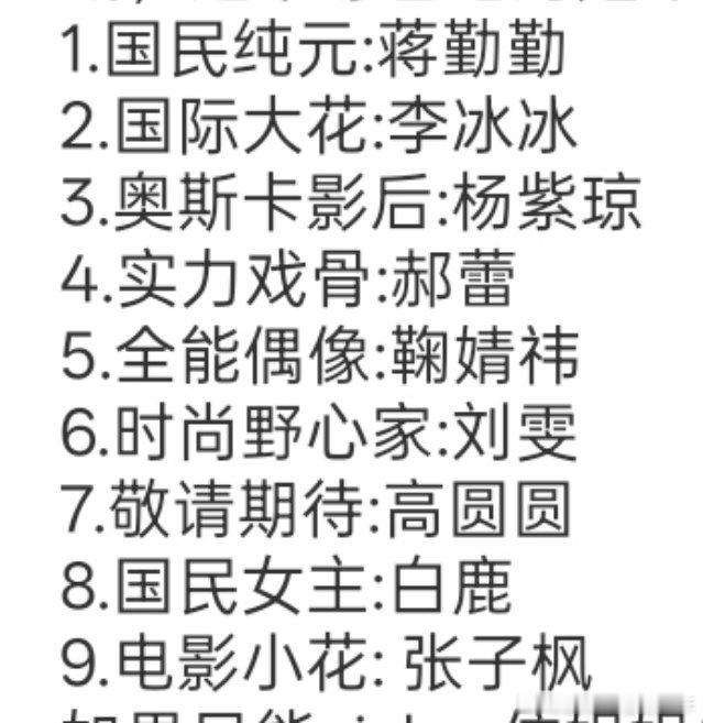光是想象这十位姐姐同框的画面就已经狠狠期待住！横跨电影、电视、时尚、偶像多个领域