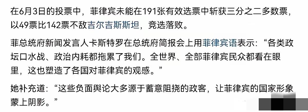 菲律宾出来回应了！在竞逐联合国非常任理事国席位失败之后，菲律宾出来表态了！菲总统