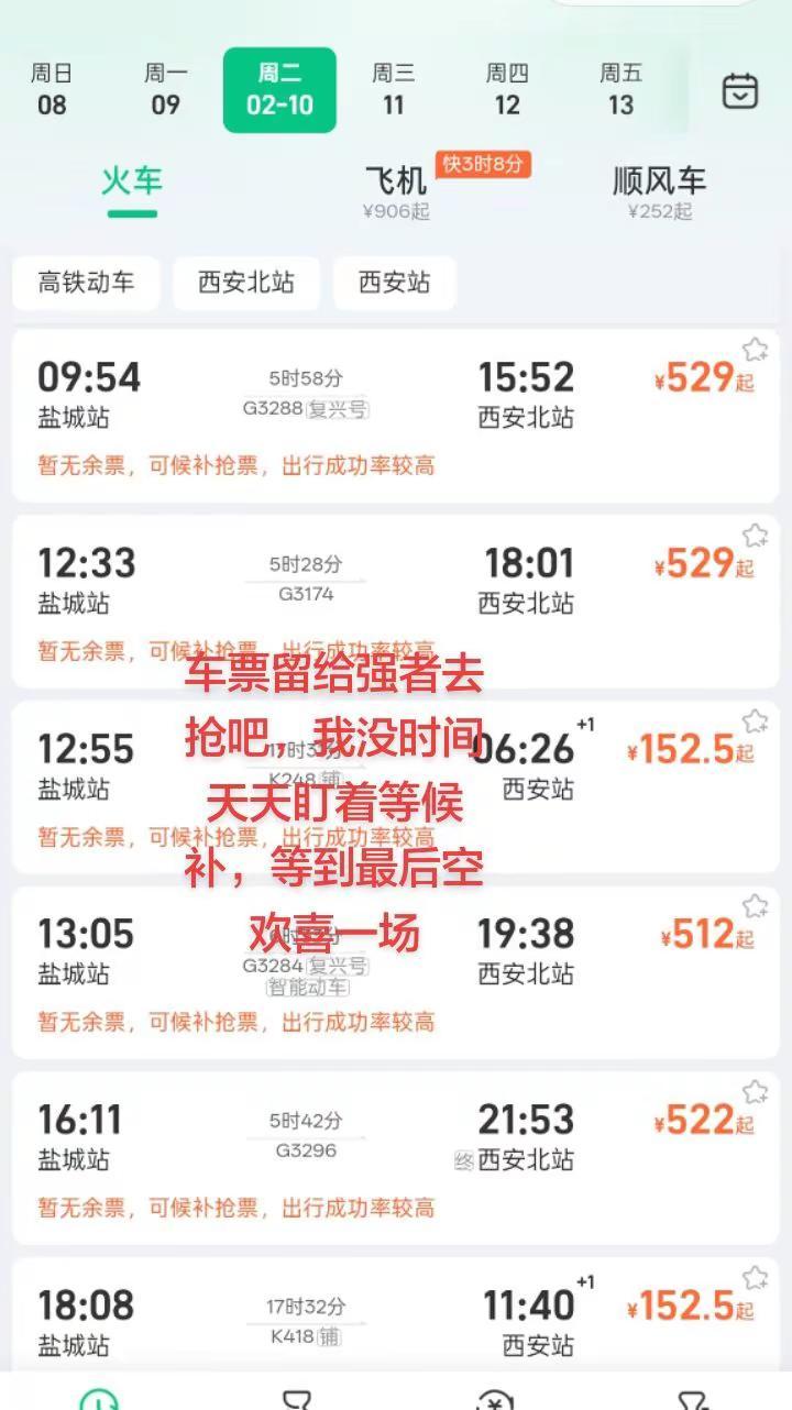 火车票被谁抢走了