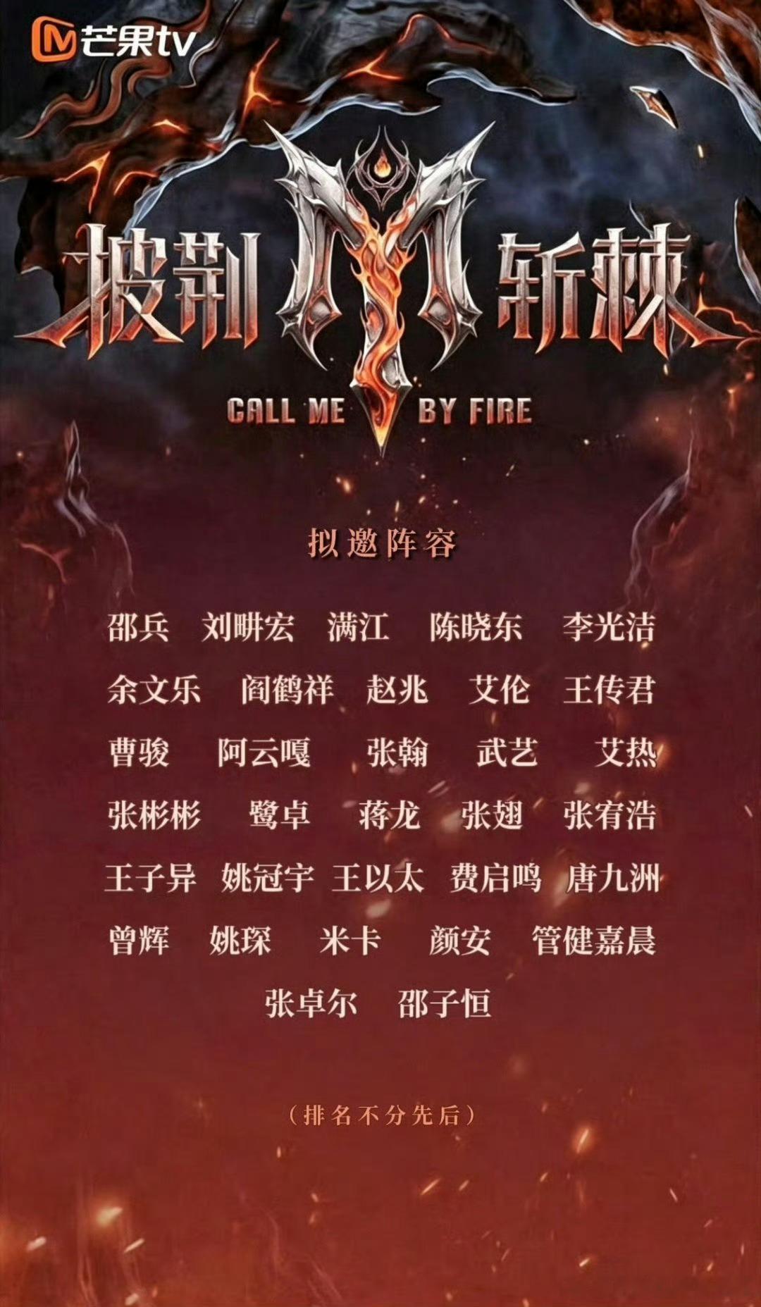 披荆斩棘阵容这阵容怎么说呢，看着很豪华，实则很假，先不说一些男艺人年龄是否称得上