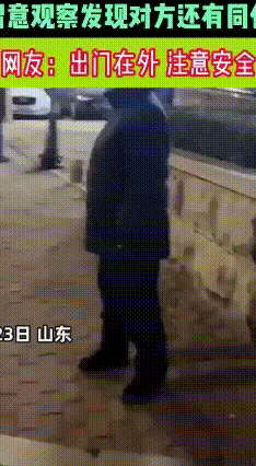 女子深夜遇大妈尾随，竟还有同伙接应
 山东一女子夜间出门，发现被一位大妈一路跟着