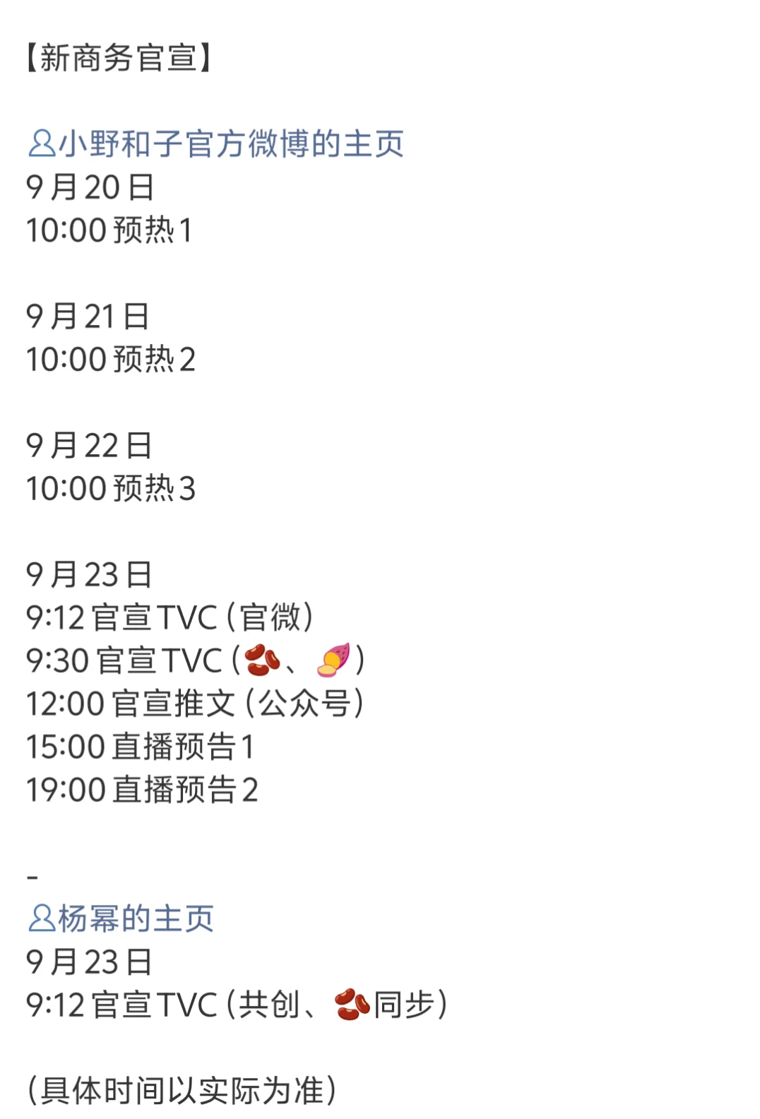 杨幂小野和子新商务来了