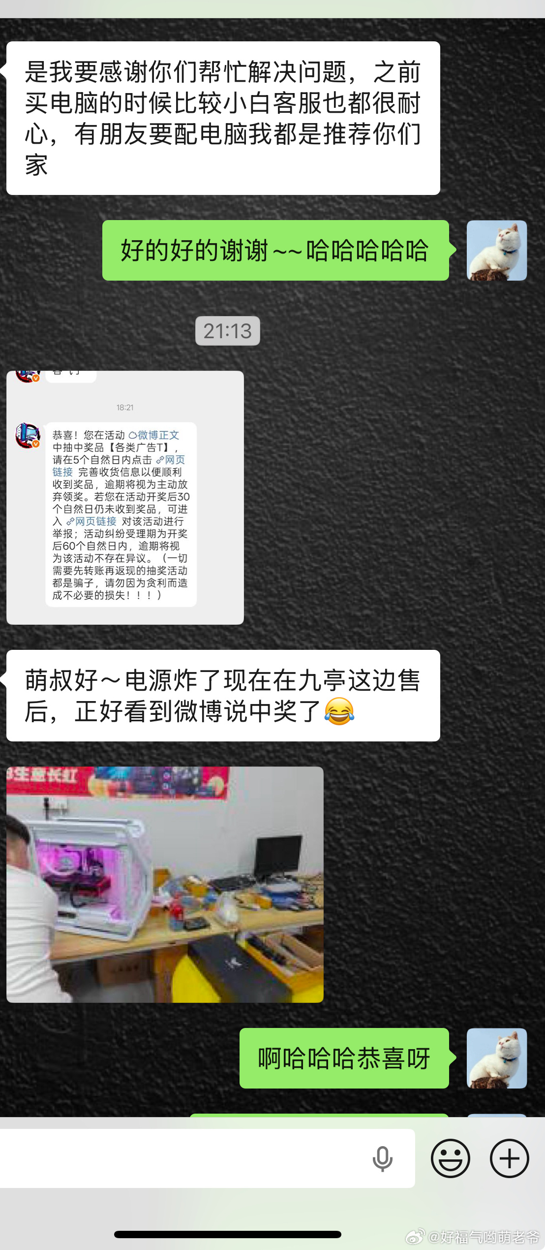 客户正好在店里收到了中奖通知，真是又巧又好