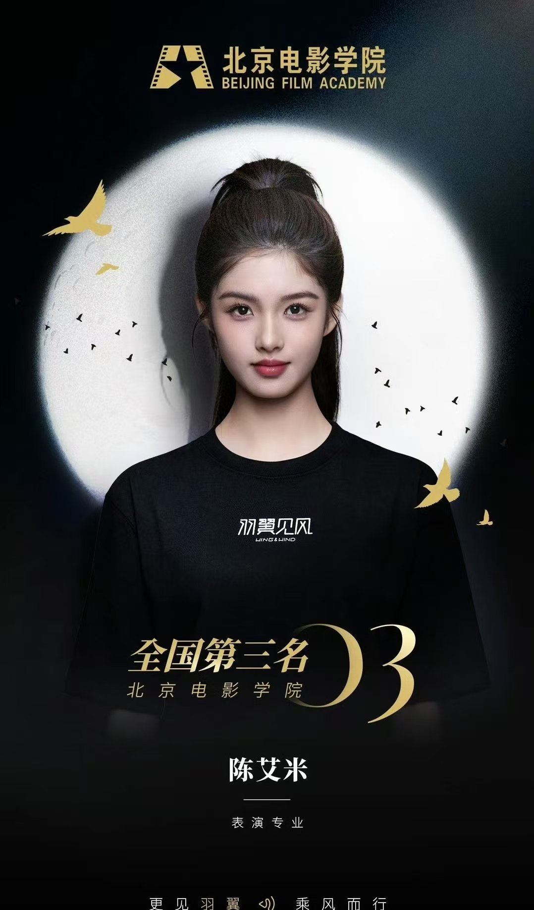 艾米北电艺考全国第三名 好厉害艾米！ 