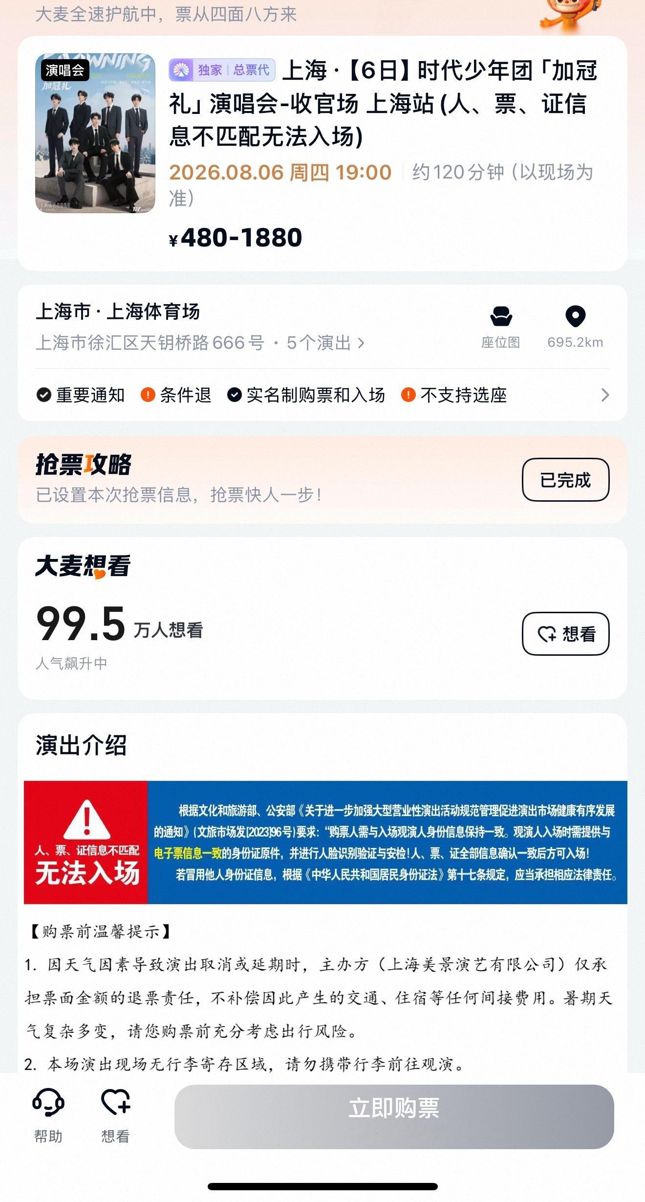 时团不买牛票 光靠自己真的能抢到吗 不到一秒就全没了… 