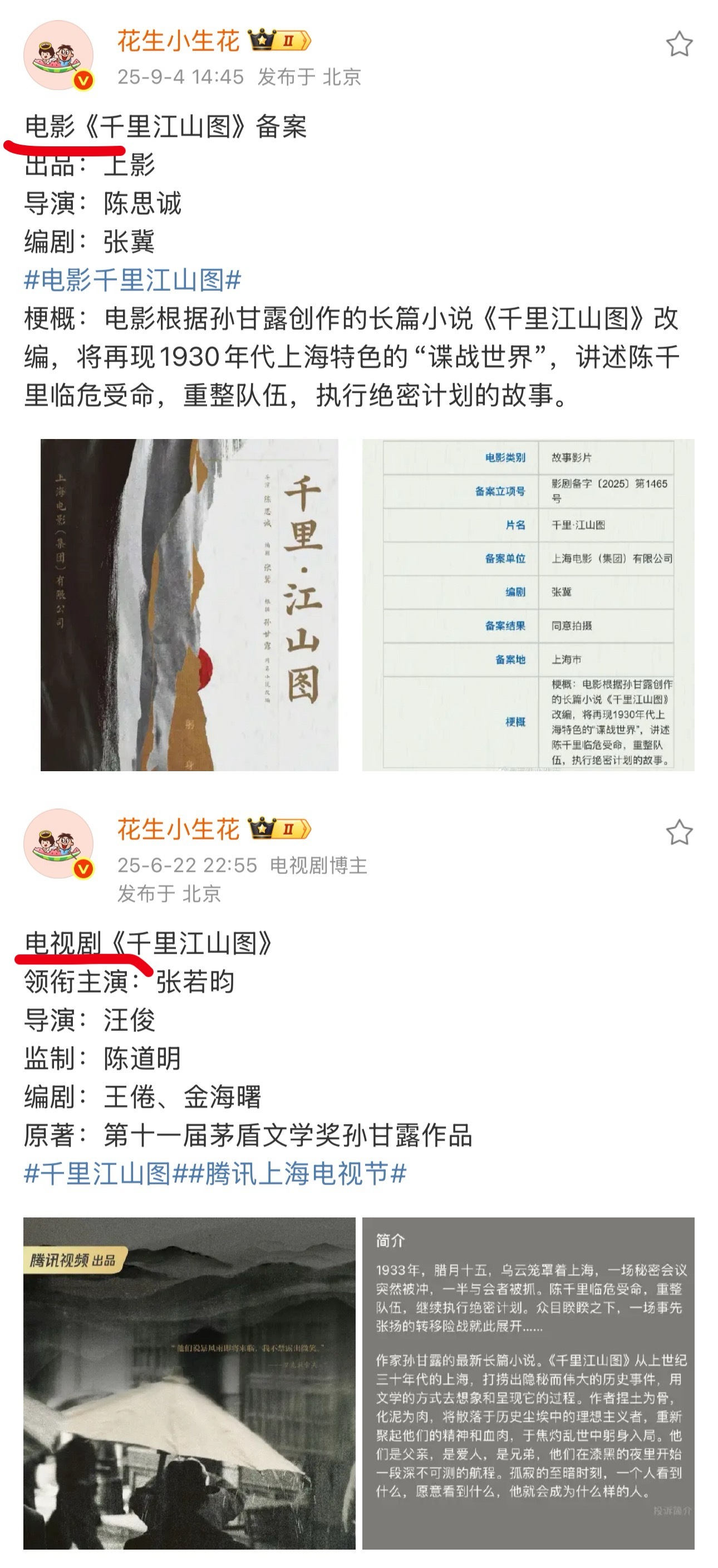 刑警时刻以后又来一部千里江山图都是电影电视双开 新丽+陈思诚，是达成了深度合作吗