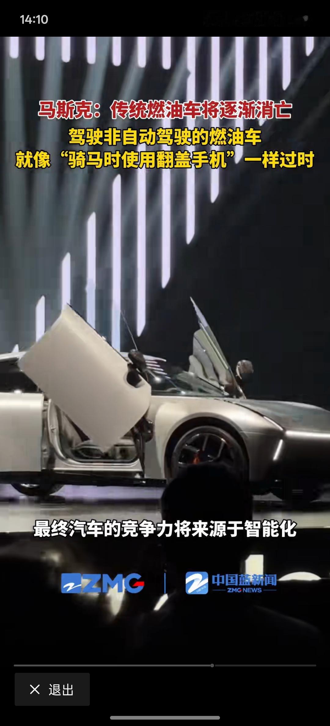 马斯克称，传统燃油车将逐渐的消亡，驾驶非自动驾驶的燃油车，像骑着一匹马在玩翻盖手