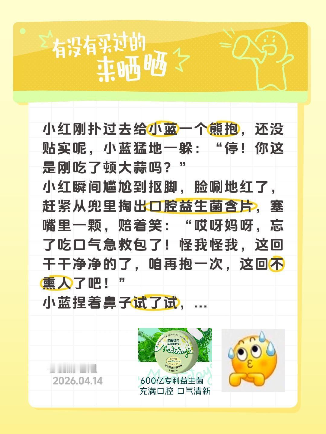 口气让小红好尴尬😅益生菌含片 益生菌产品