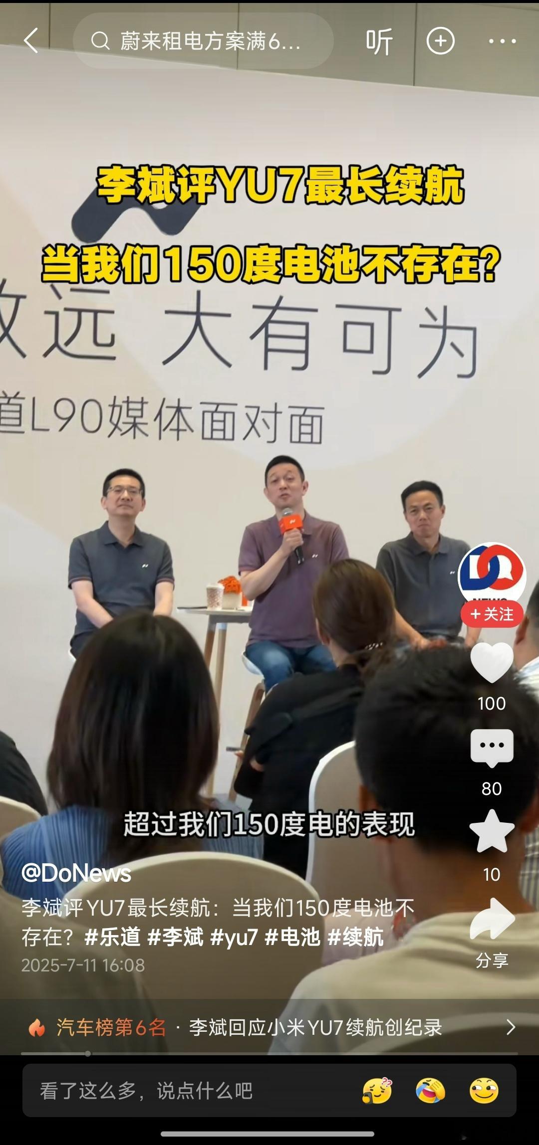 纯好奇，蔚来150度电池，有量产车在外面跑吗？ ​​​