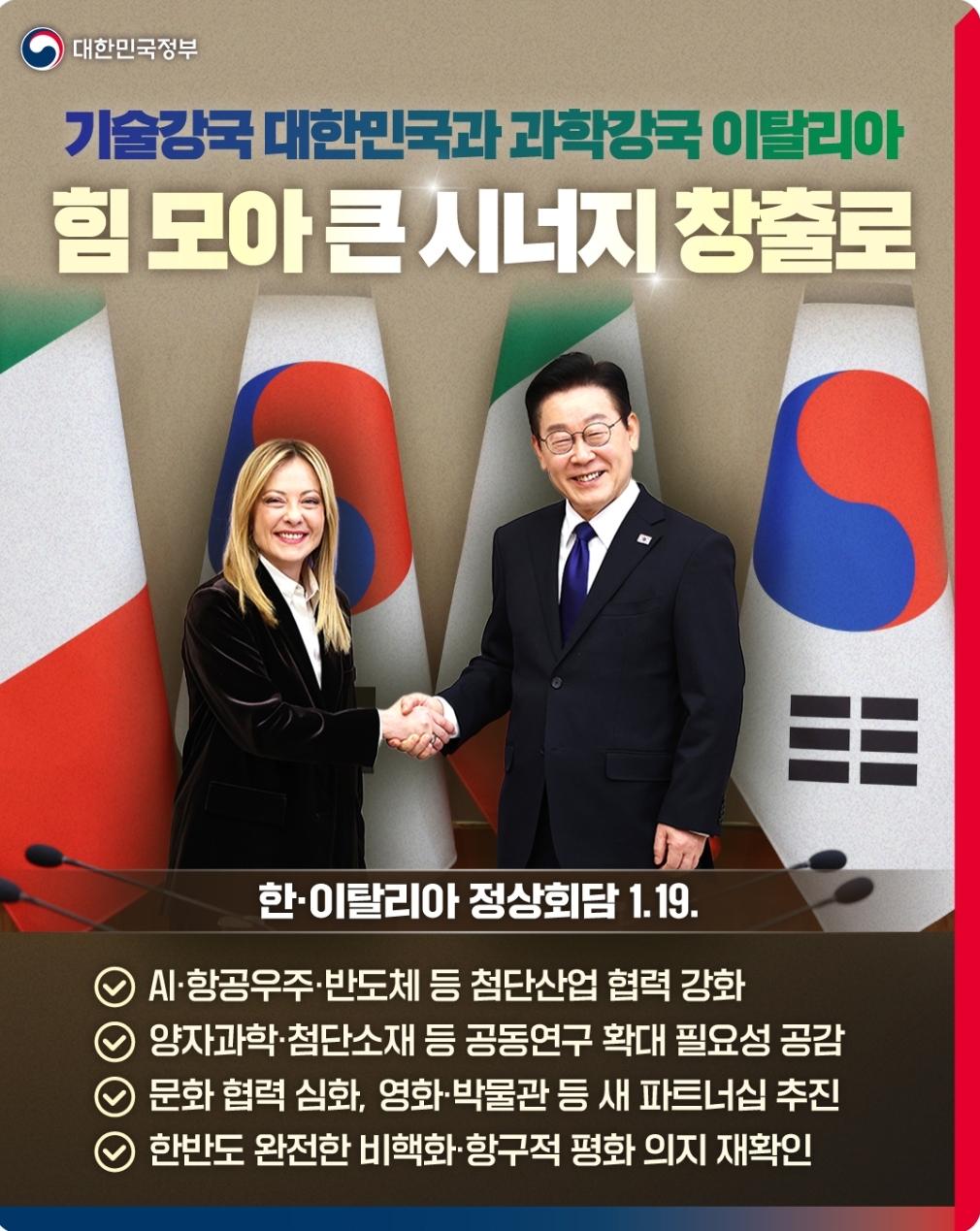 韩国政府官网：李在明总统于19日在青瓦台与到访韩国的意大利总理乔治娅·梅洛尼举行