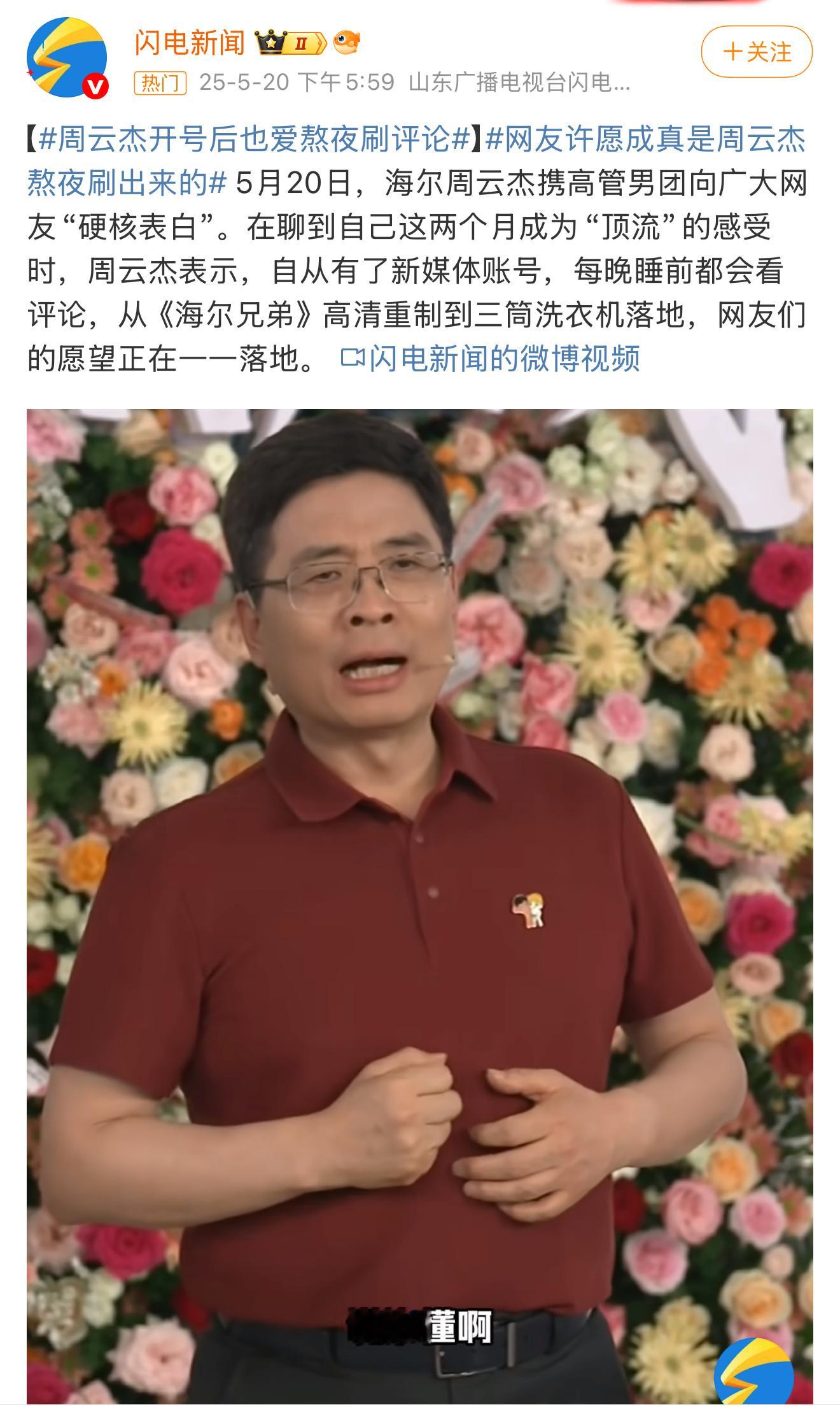 周云杰开号后也爱熬夜刷评论平时忙着开会、决策，但还会抽空回应网友，这让品牌看起来