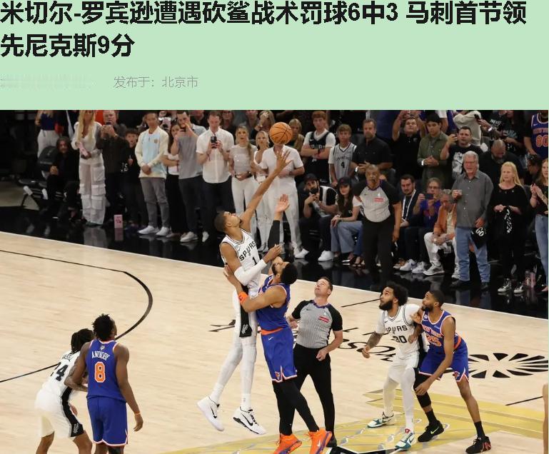 文班亚马G1打完，脸上那个表情我熟——小时候打游戏，好不容易攒个大招，结果对面直