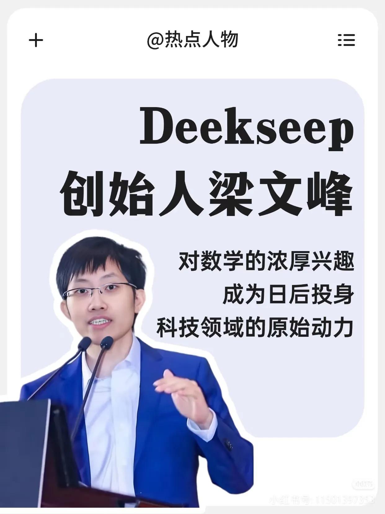 梁文峰万万没想到好不容易创立的公司，却输了所有！DeepSeek出事了，这次是梁