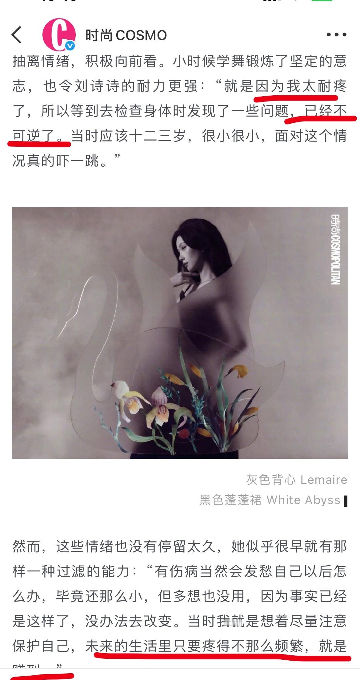 刘诗诗居然因为太耐疼了，导致发现的时候已经严重到不可逆了，对一姐这忍耐力真是又佩