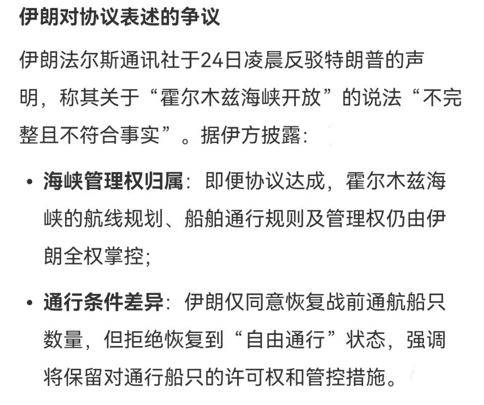 特朗普称基本谈成美伊协议 哦豁～又被“打假”了…