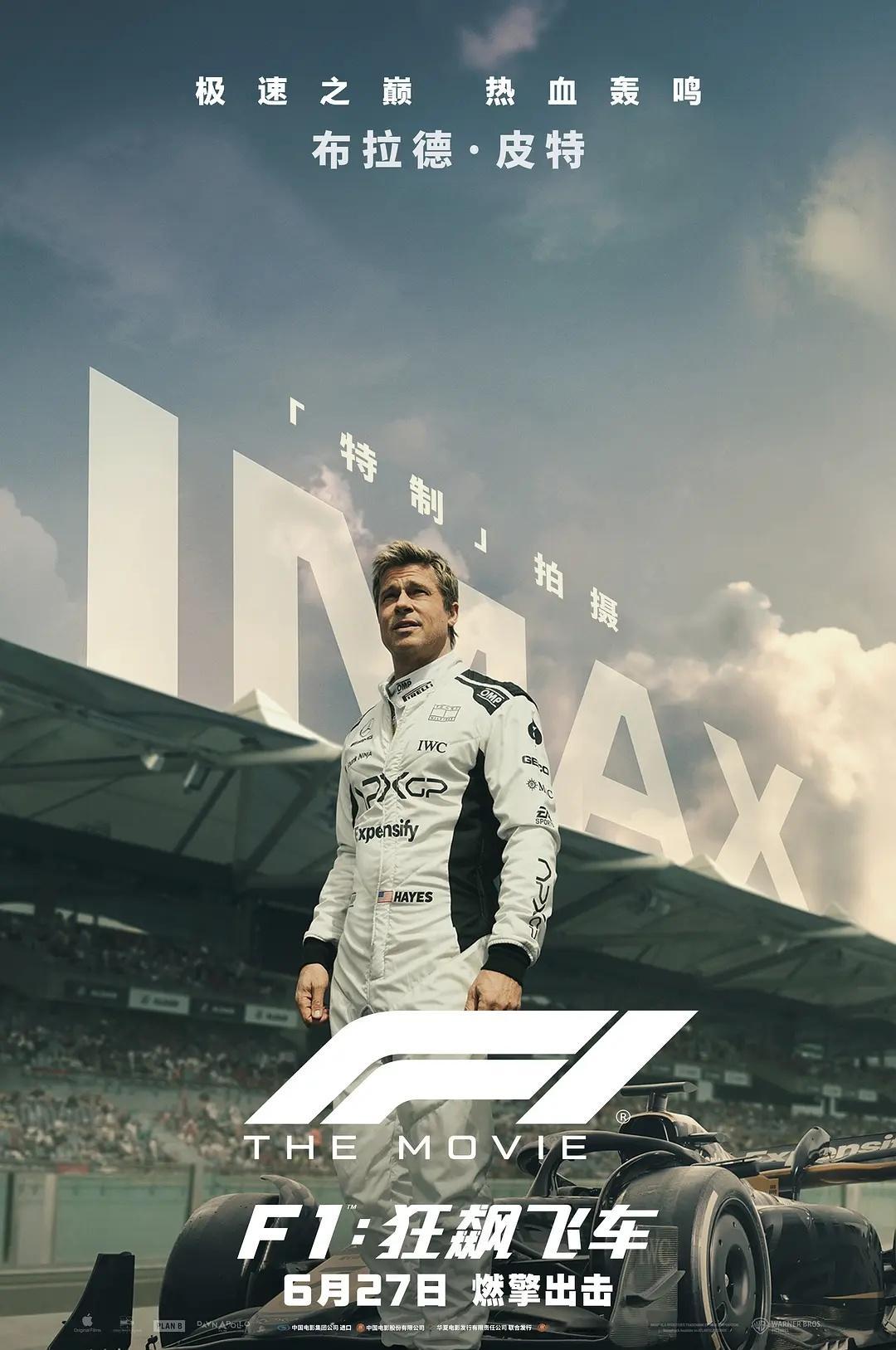 影讯 影片f1:狂飙飞车 经由IMAX「特制」拍摄，全片享有1.9:1的特殊画幅