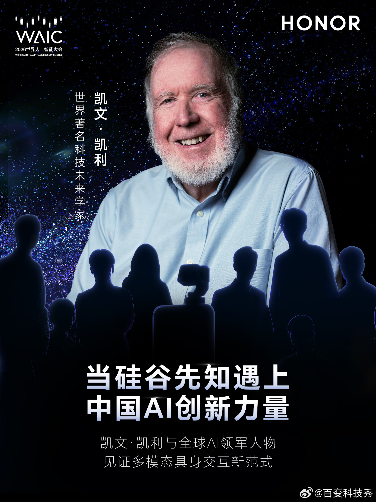 没想到，硅谷精神之父凯文・凯利竟然空降荣耀 WAIC论坛，要知道他最擅长的就是预