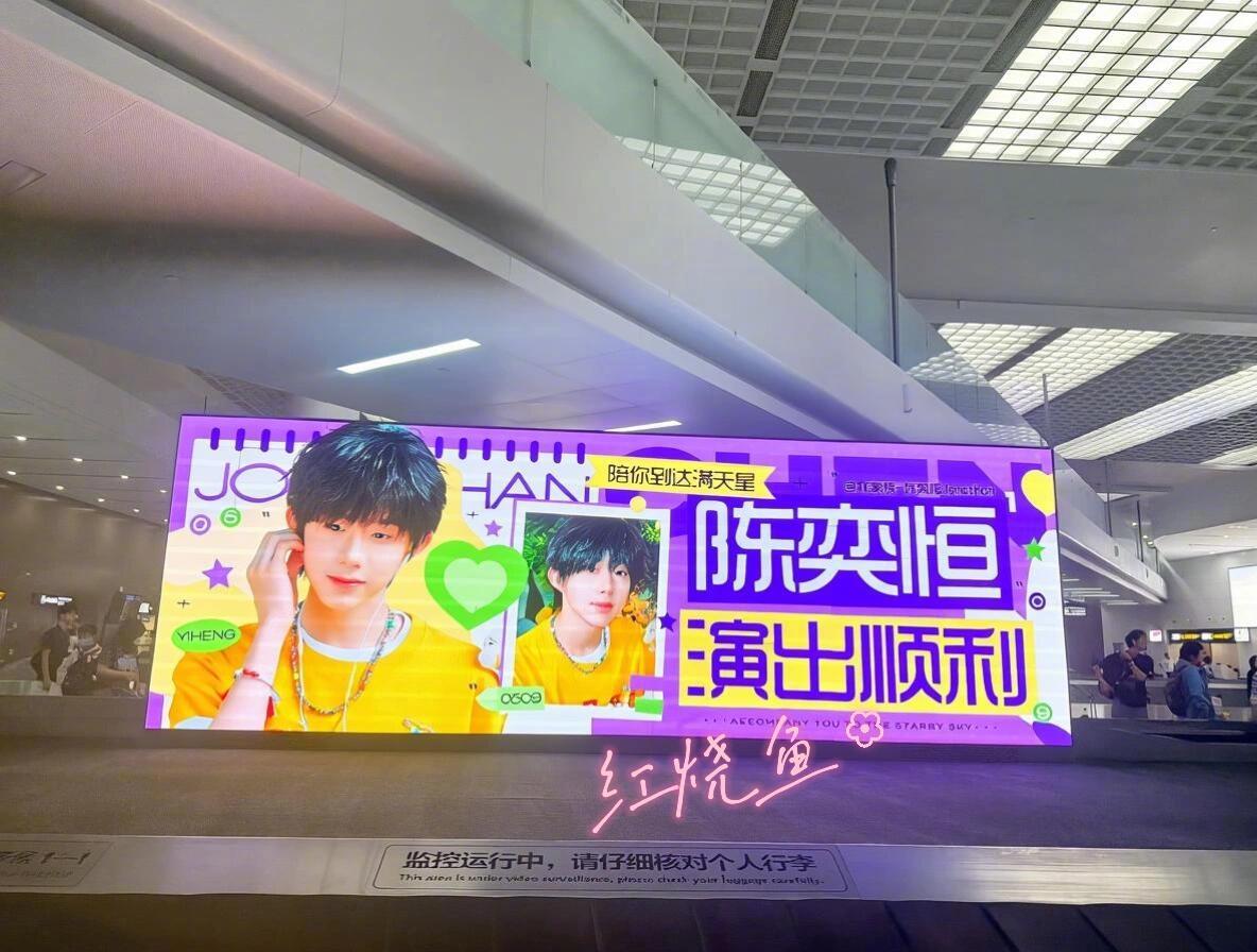 陈奕恒青岛大屏应援陈奕恒青岛演唱会粉丝应援，好看的孩子当然要被更多人看到，期待今