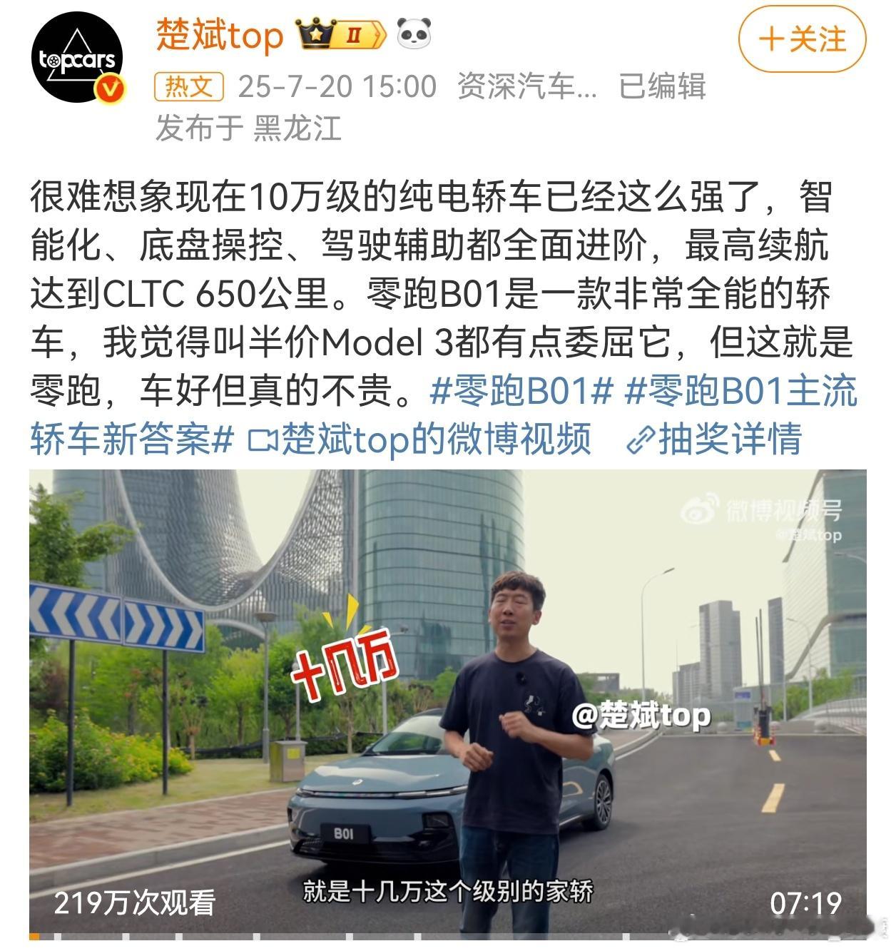 把零跑B01称之为半价model3，吹得太过了吧？ ​​​