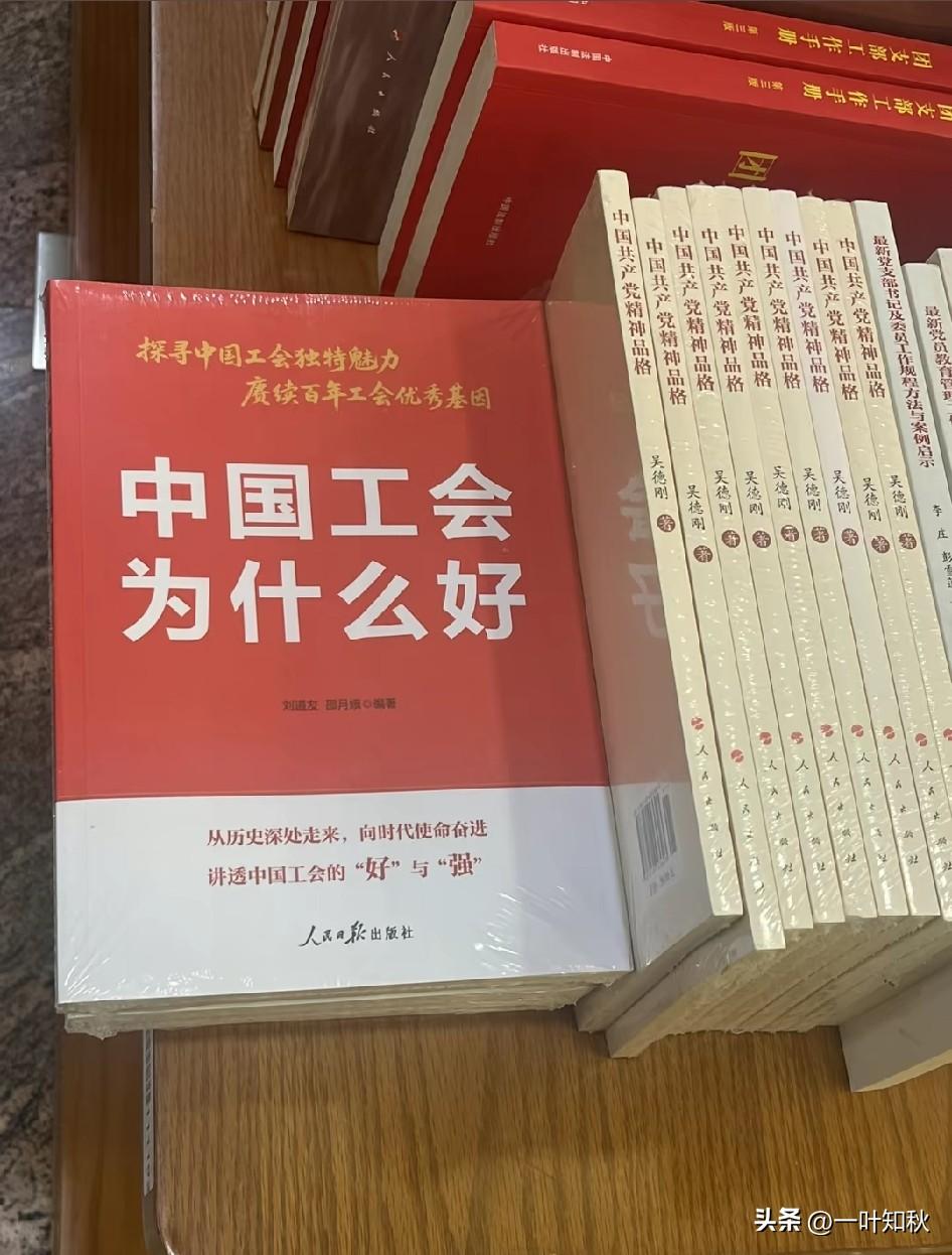 《中国工会为什么好》！探寻中国工会独特魅力，赓续百年工会优秀基因。从历史深处走来
