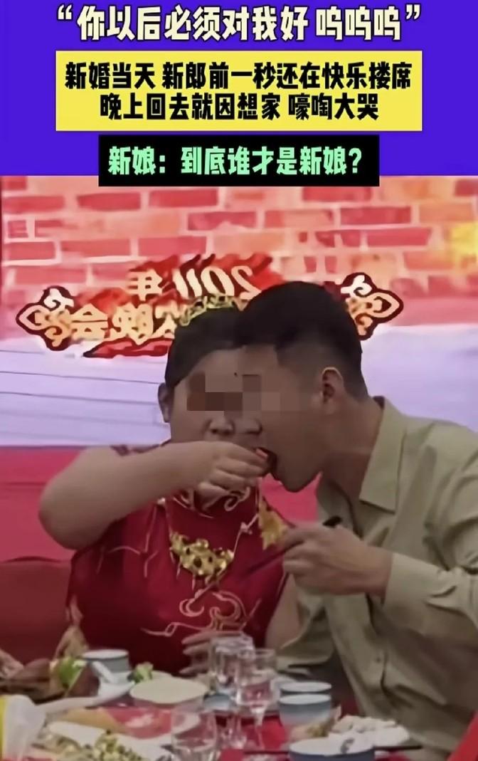 新郎婚礼当天，白天笑得跟花儿一样，晚上却哭成泪人。这反转，让网友都看傻眼了。
