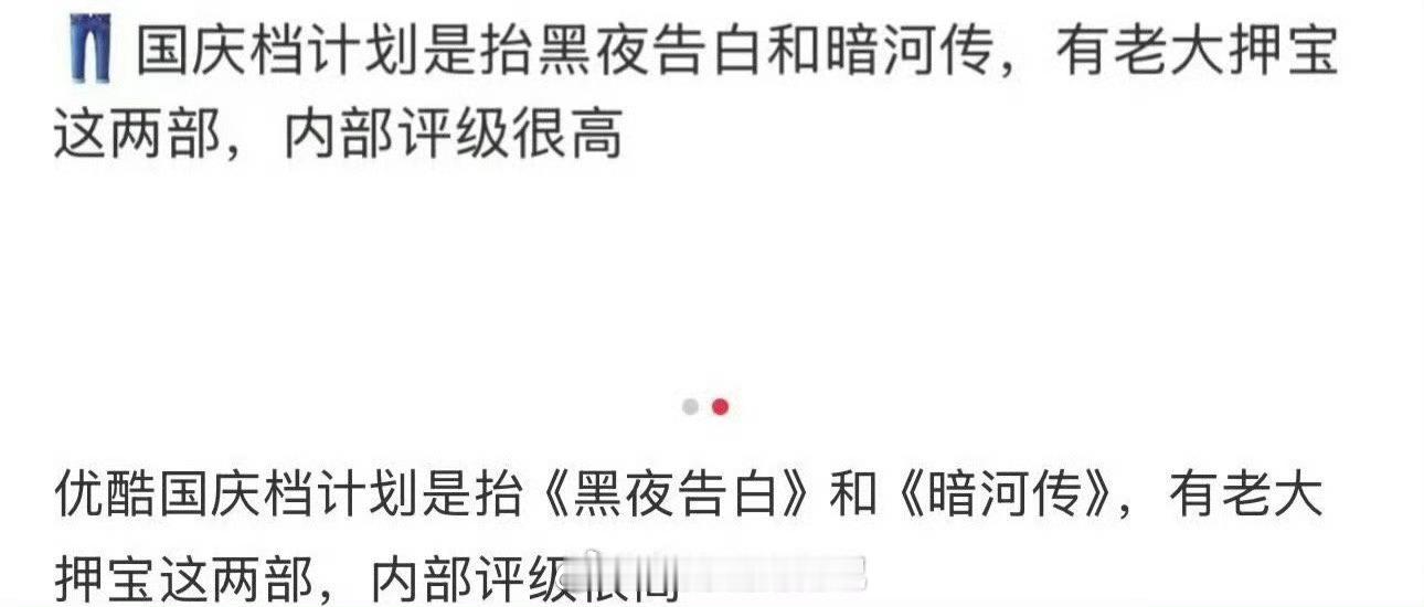 网传龚俊的暗河传、王鹤棣的黑夜告白国庆会抬，而且有大佬押宝这两部剧了，大家压扑还