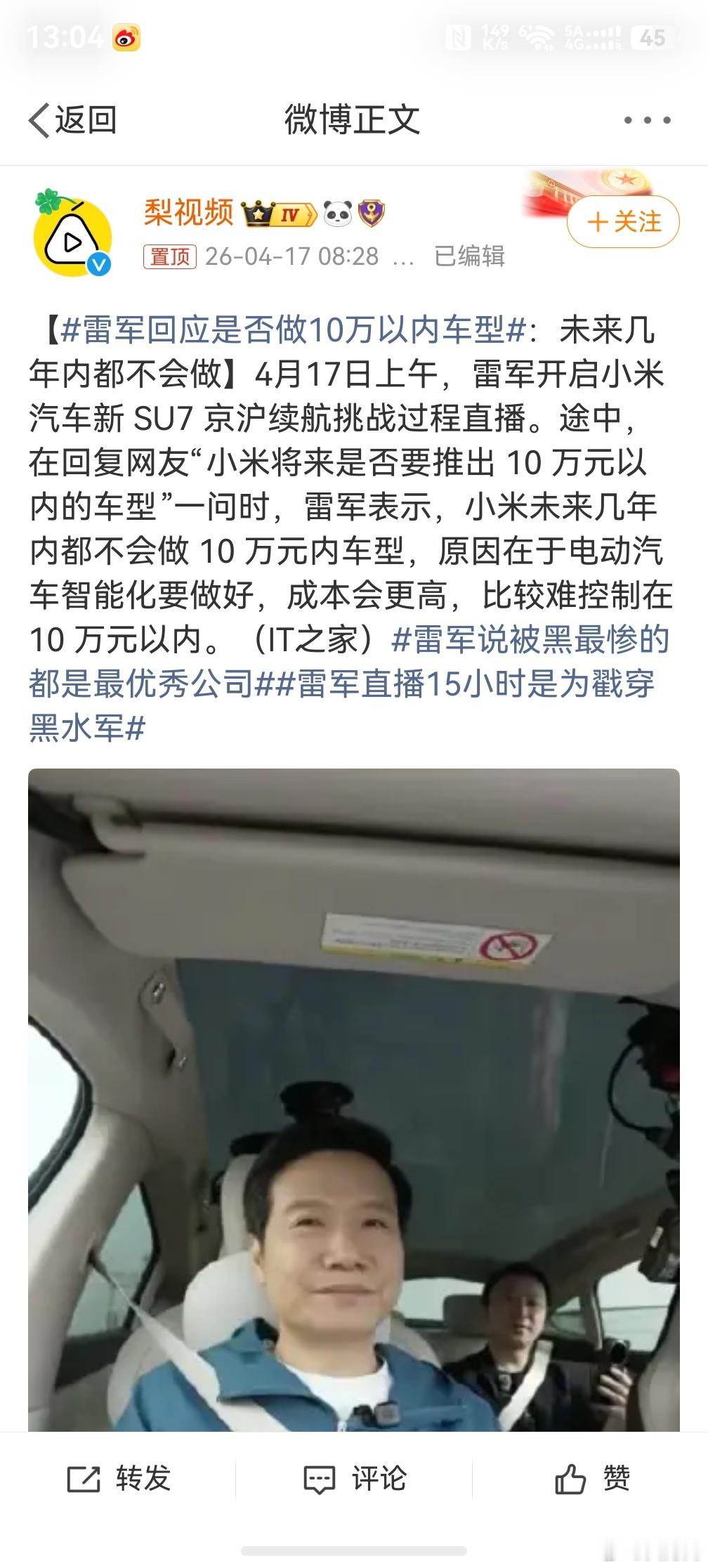 雷军回应是否做10万以内车型，未来几年不做是正确的，这个价位段的市场竞争还挺饱和