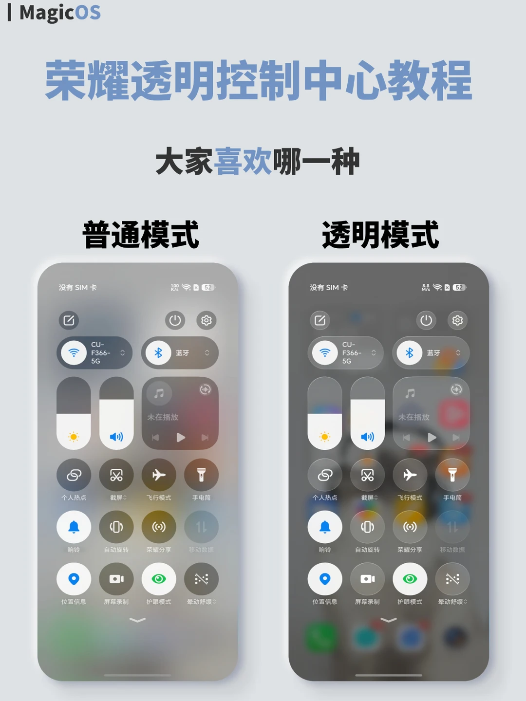 荣耀透明控制中心教程❤️30秒学会
