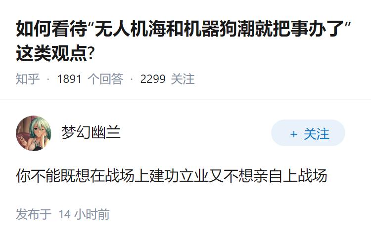 如何看待“无人机海和机器狗潮就把事办了”这类观点?