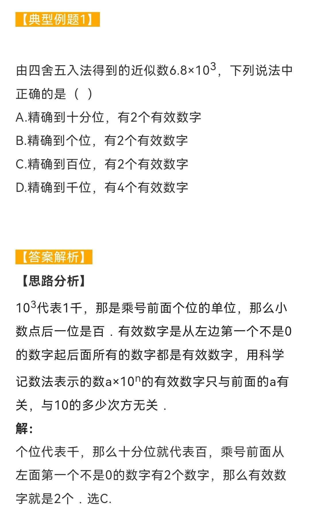 初中数学题型汇总20——科学记数法及近似数（二）#初中数学#