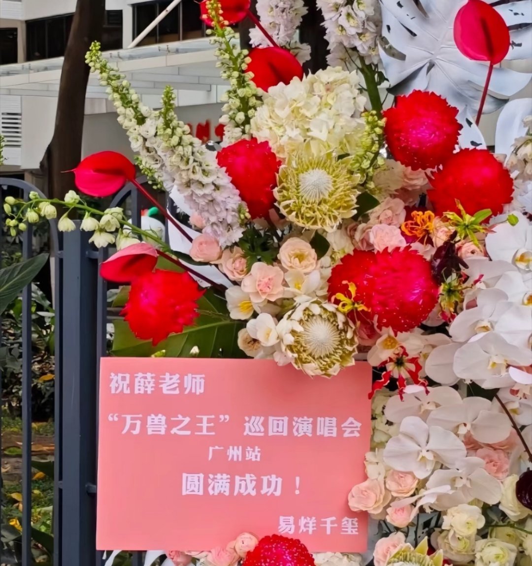 王俊凯王源易烊千玺送薛之谦花篮 王俊凯王源易烊千玺送薛之谦花篮，感情太好了！ 