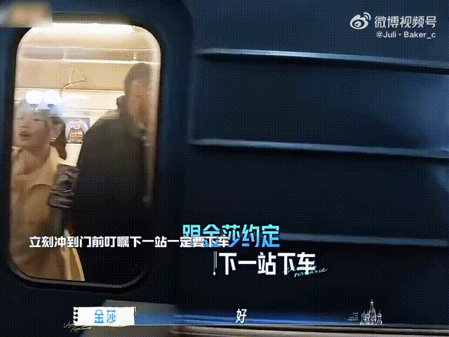 孙丞潇坐地铁追妻金莎本说好在下一站汇合，结果闹出可爱乌龙，孙丞潇一门心思往前追妻