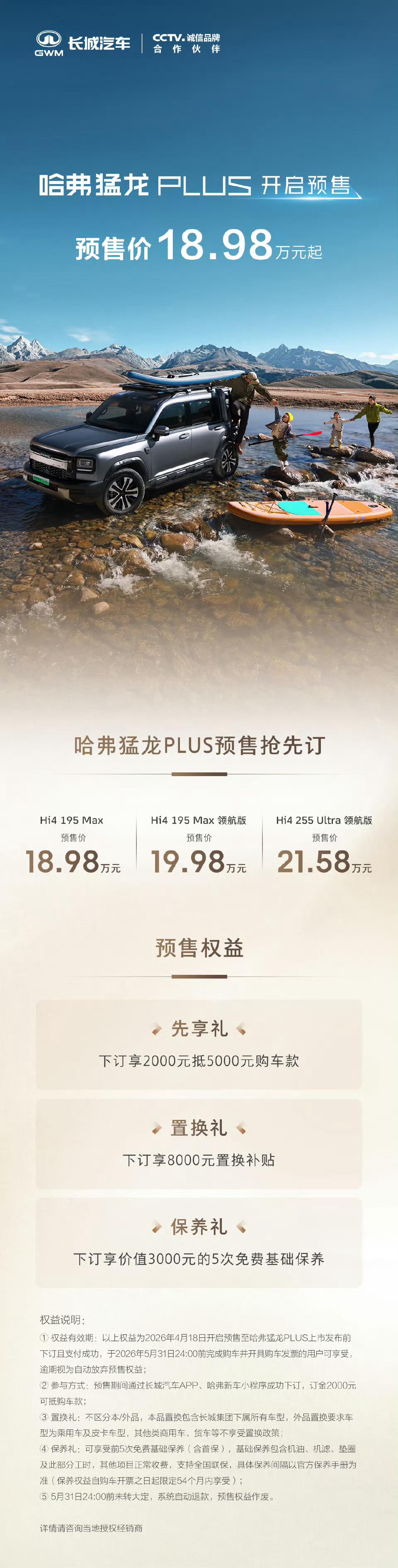 车盟快讯：哈弗猛龙PLUS终于定档5月15日，将在保定正式上市！此前在预售期间，