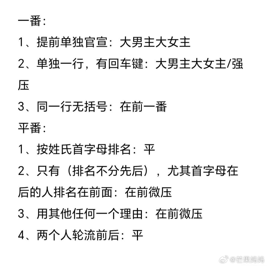 广电总局将公布演员番位规则内娱番位惯例，现在是全剧组演员从男女主到龙套一起按笔画