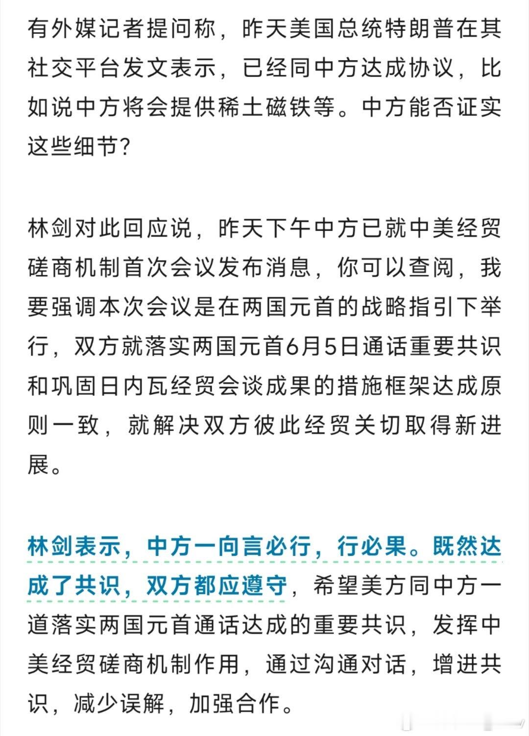 特朗普宣称已经同中方达成协议，外交部回应来了 ​​​