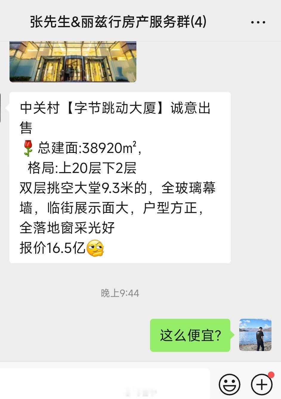 给我发这么便宜的房子，是什么意思？ ​​​