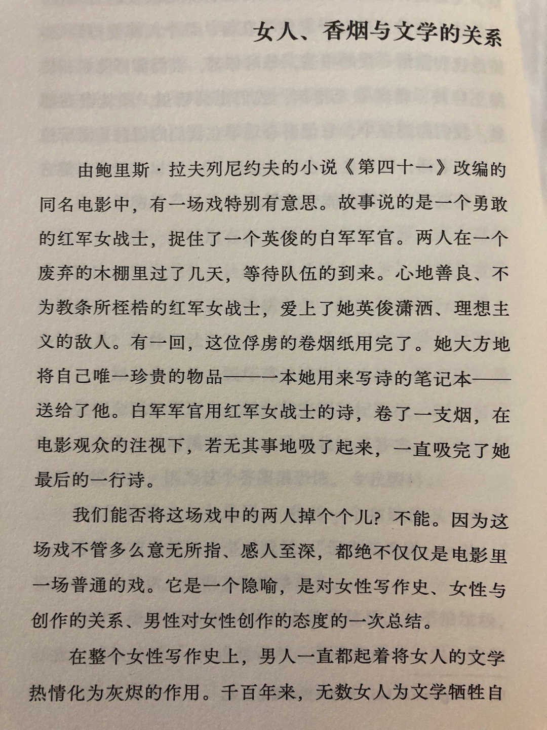 笑喷，《第四十一》虽然很早就看过故事梗概，但卷烟纸的情节还是第一次知道（《多谢不