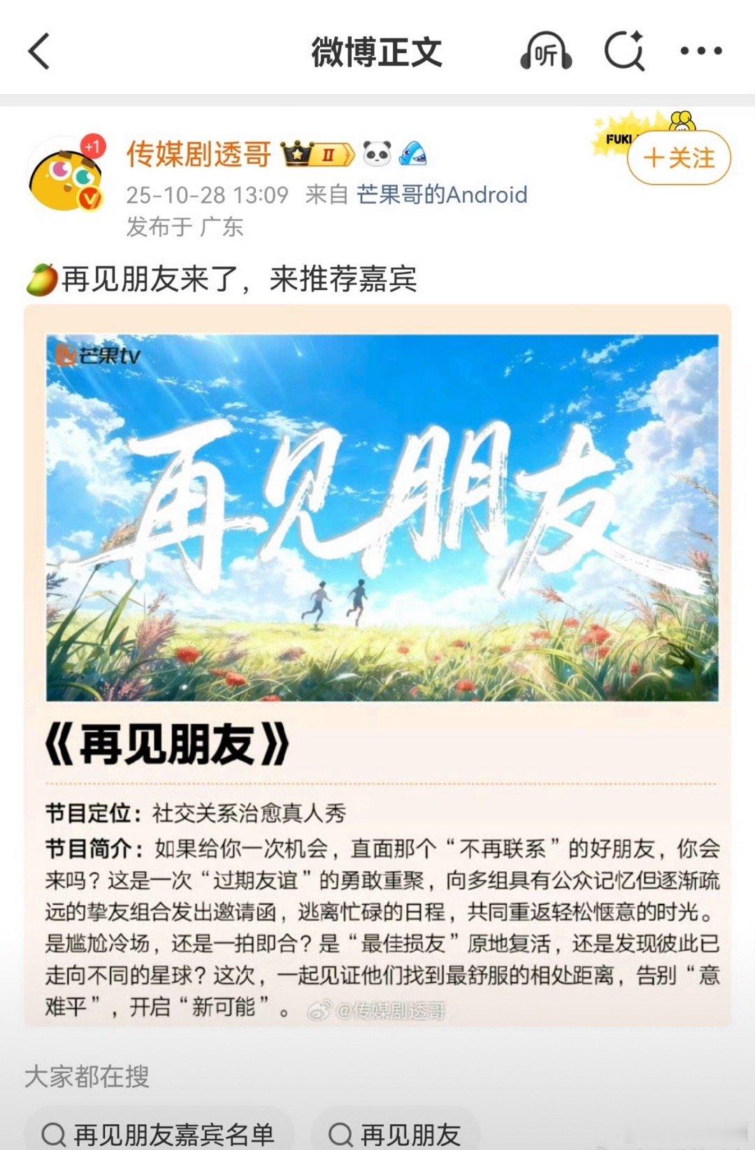 再见朋友真的要来了芒果新一季综艺及晚会片单2025芒果秋季招商大会 芒果要放大招