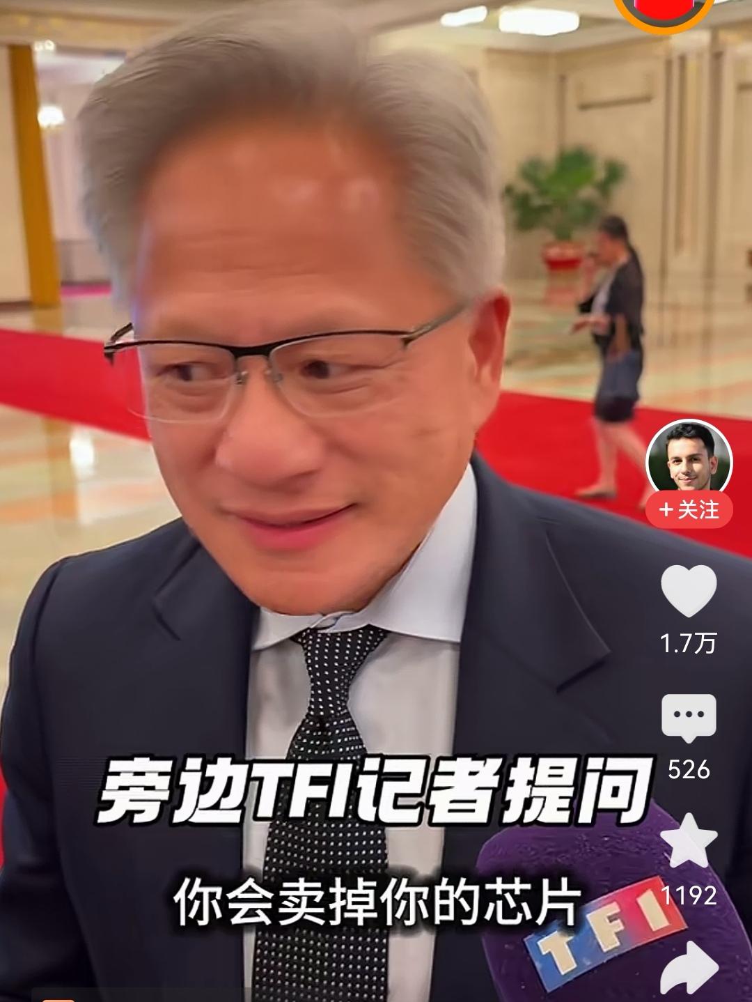 华为到底行不行？刚刚在人民大会堂，当着全球记者的面，英伟达CEO黄仁勋给出了答案