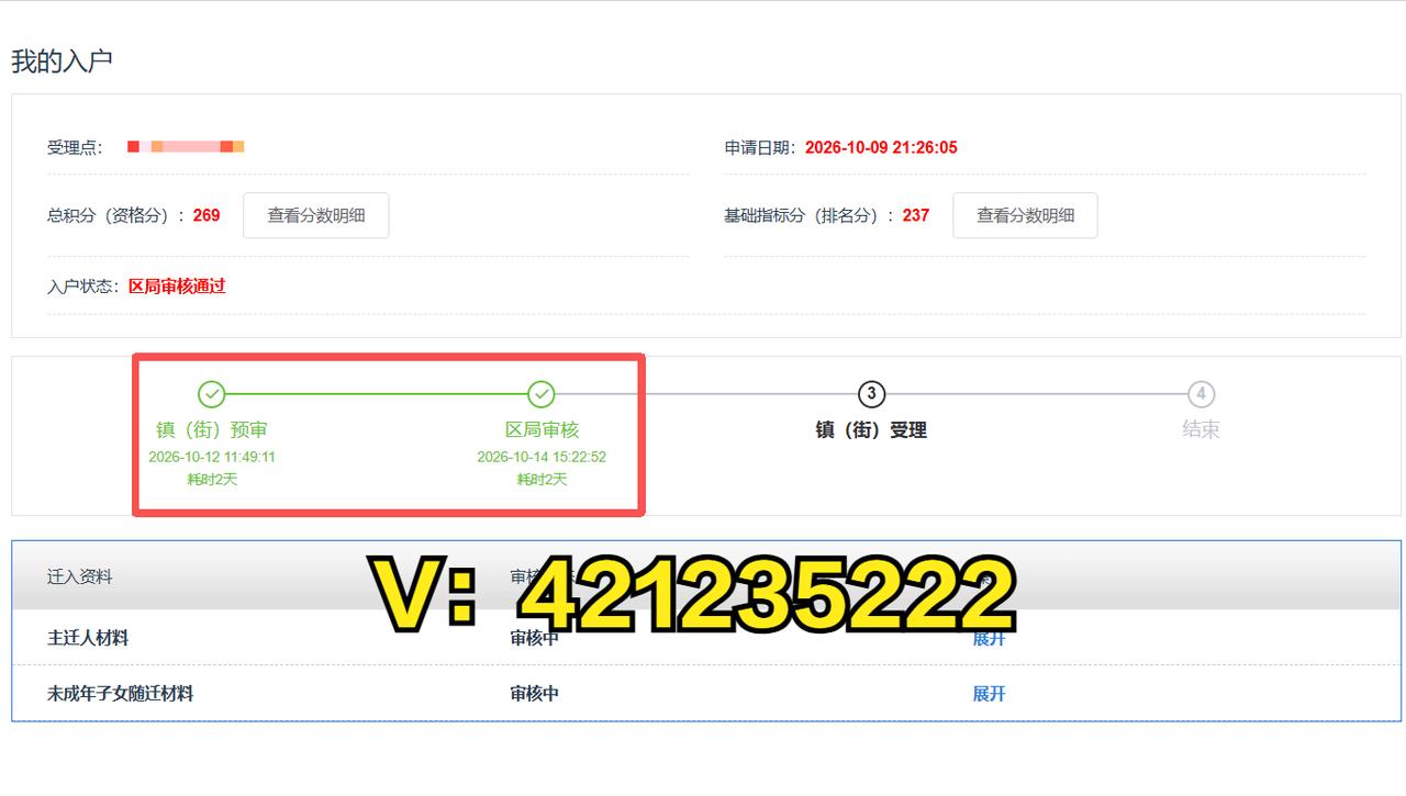 2026年广州积分入户申请进行时，什么样的审核进度是正常的？答案是区局审核完成！