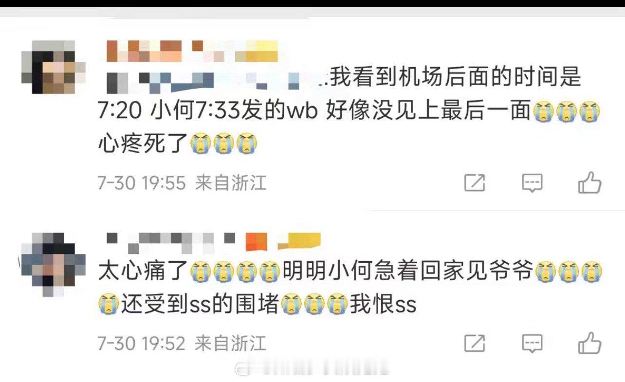 #何浩楠发文悼念爷爷#卧槽！私生能不能都消失啊！！！好心疼何浩楠！为什么知道私人