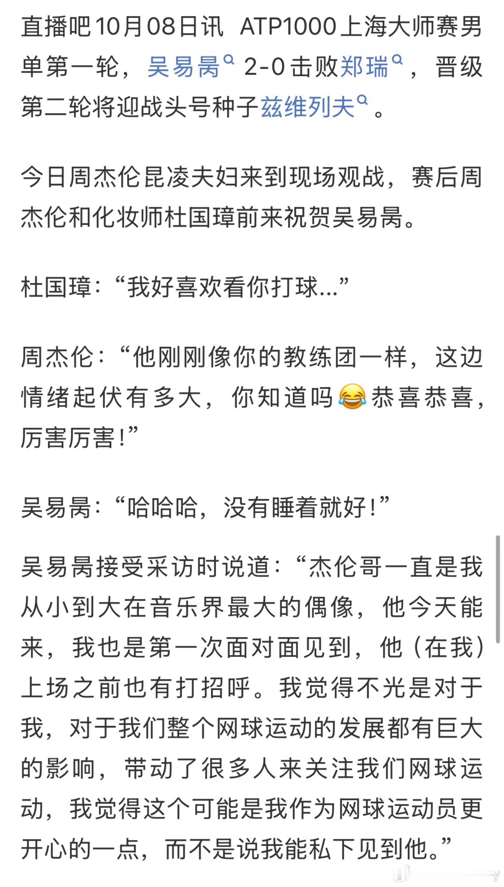 吴易昺表示周董是自己从小偶像吴易昺说周杰伦带动更多人关注网球 2026上海大师赛