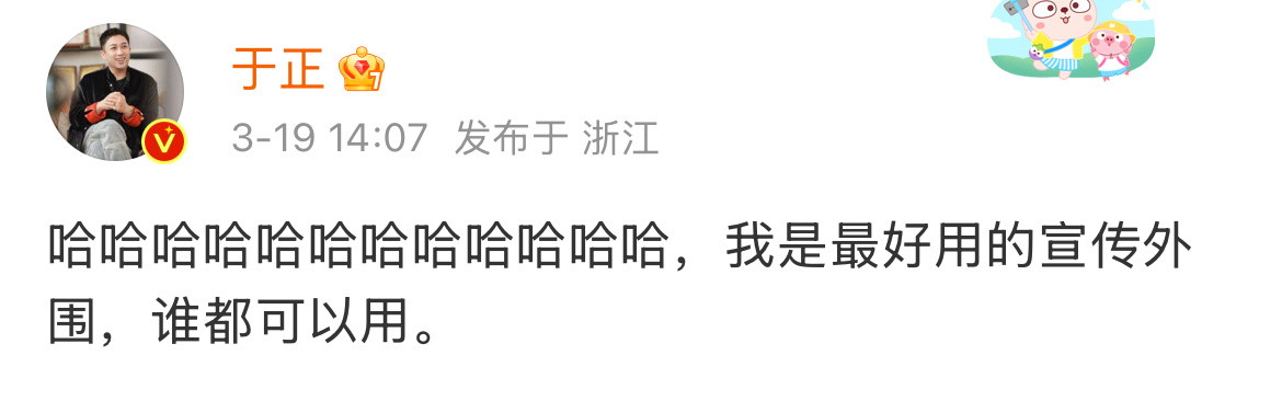 于正说自己最好用的宣传外围于正说自己最好用的宣传外围，这是在内涵雁回时相关热搜吗