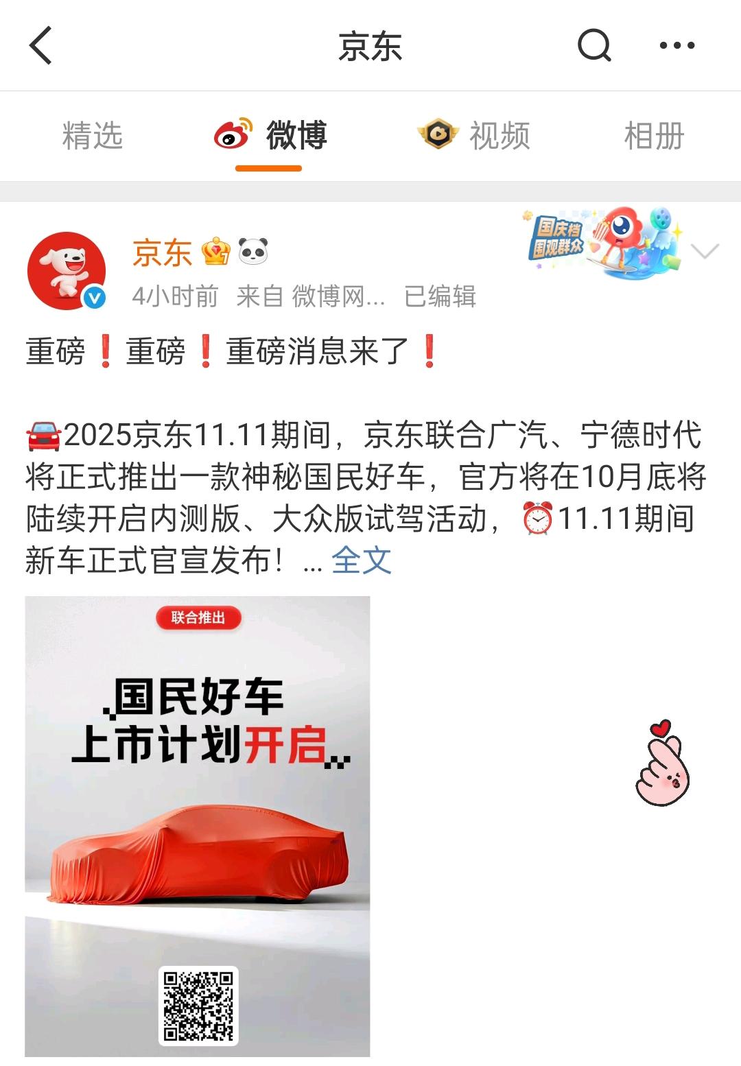 绝对的重磅！
京东刚刚官宣要发新车了！
你没看错，就是东哥的京东，联手广汽和宁德