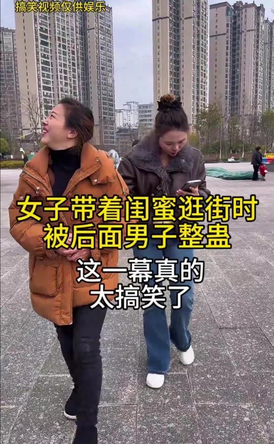 女子带着闺蜜逛街时被后面男子整蛊，这一幕真的太搞笑了。
女子和闺蜜一起逛街，这时