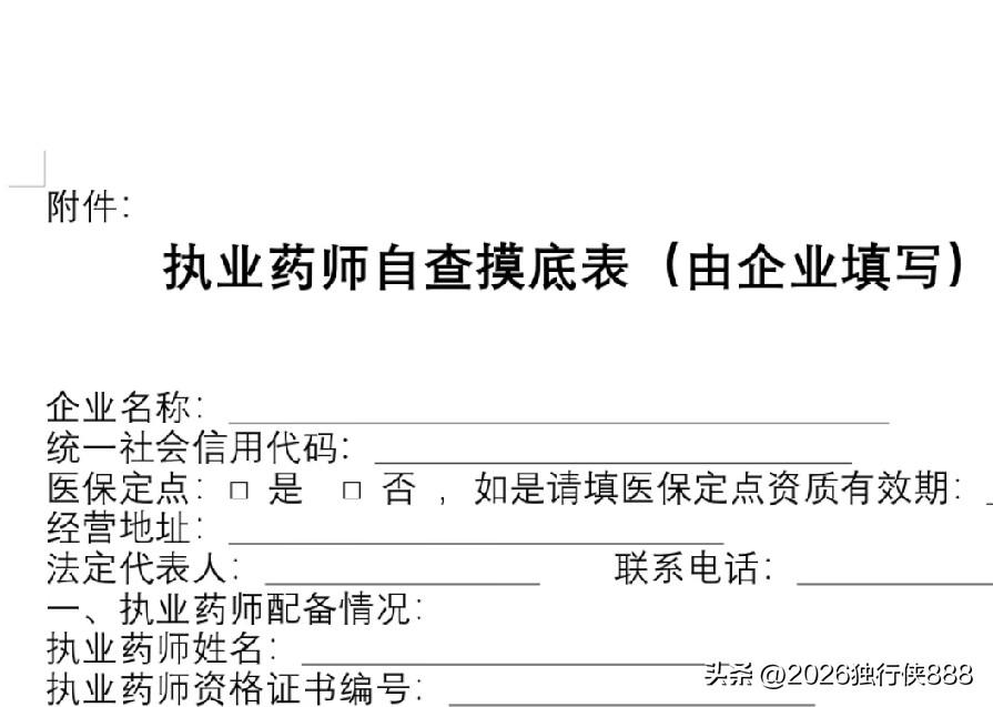 十多年的执业药师持证人，今年一年签的承诺书，保证书，各种书，比过去十年签的都多吧