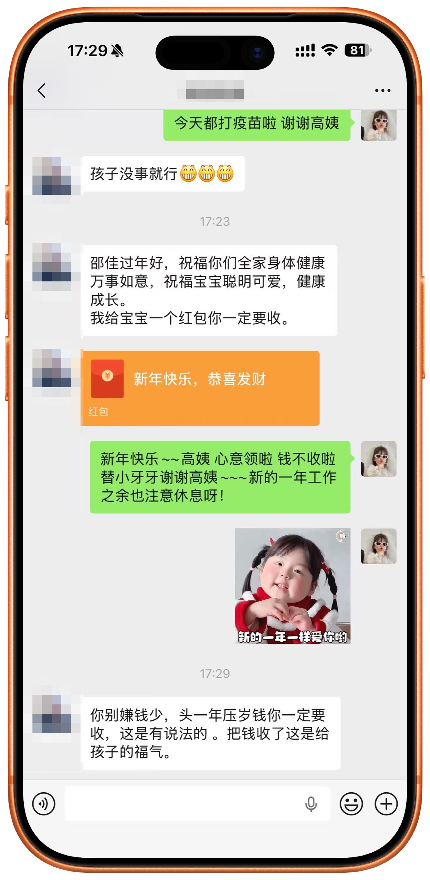 妈呀，碰到好月嫂了，月嫂下户这么久了过年还给小牙发了个红包。太感动了，这年头碰到